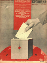 Обложка для Крокодил, 1937 , № 33.pdf